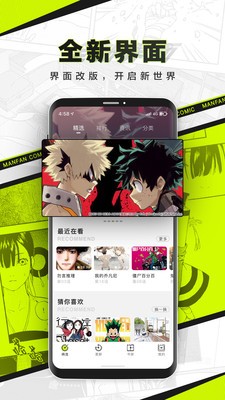 漫番漫畫(huà)軟件截圖