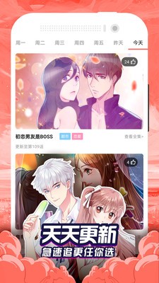 免費漫畫大全截圖