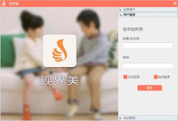 視界美電腦客戶端截圖