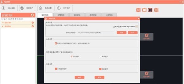 視界美電腦客戶端截圖