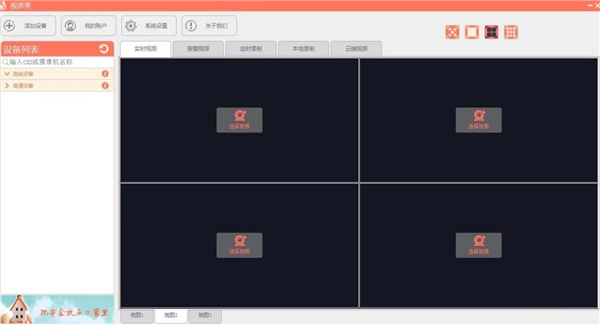 视界美电脑客户端