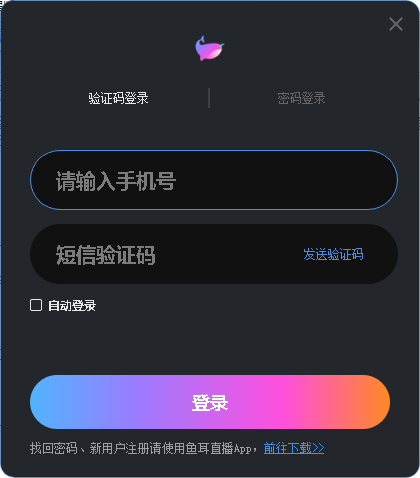 魚耳直播助手截圖