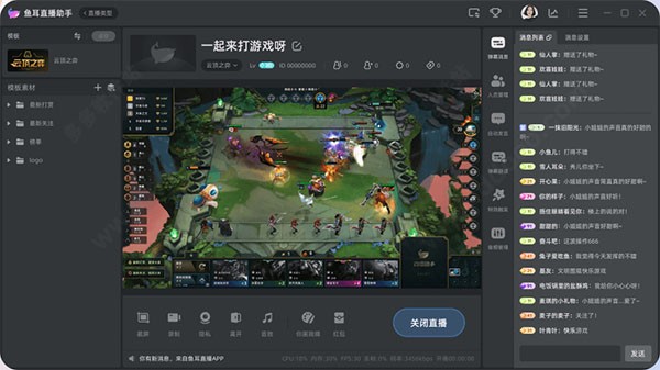 魚耳直播助手截圖