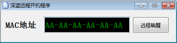  深蓝远程开机程序