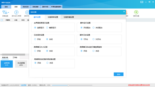 鷹眼中控系統(tǒng)截圖