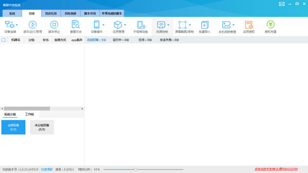 鷹眼中控系統(tǒng)截圖