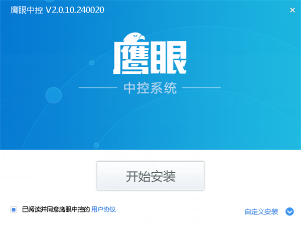 鷹眼中控系統(tǒng)截圖