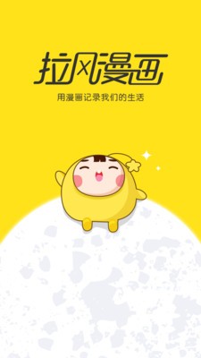 拉風(fēng)漫畫app截圖