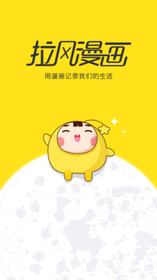 拉風(fēng)漫畫app