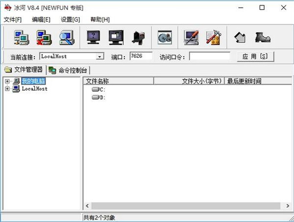 冰河遠程控制軟件截圖