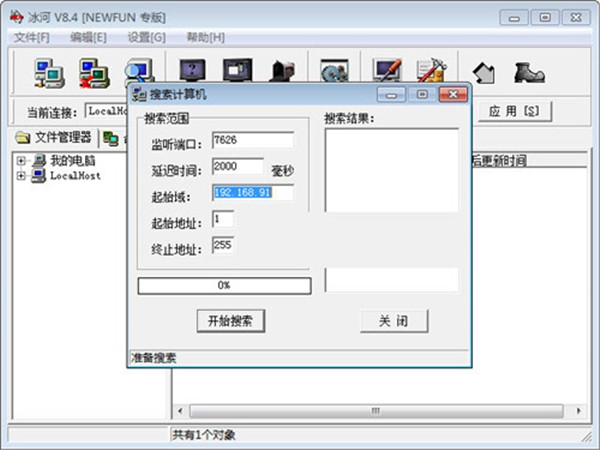 冰河遠程控制軟件截圖