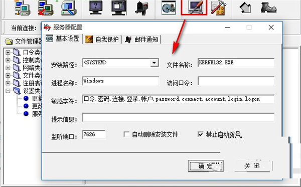 冰河遠程控制軟件截圖