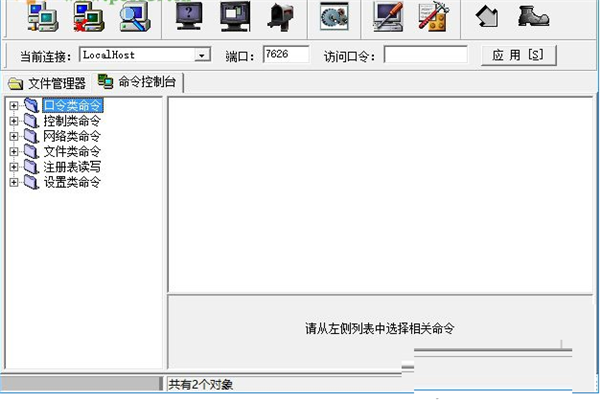 冰河遠程控制軟件截圖
