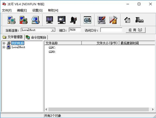 冰河远程控制软件
