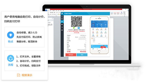 i印通自助打印軟件截圖