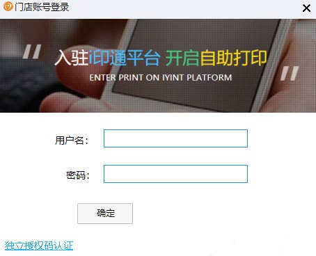 i印通自助打印軟件截圖