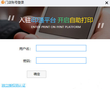 i印通自助打印软件