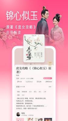 紅袖讀書app截圖