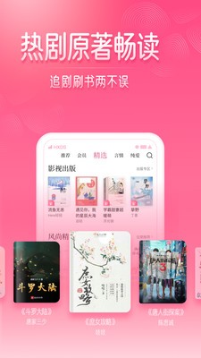 紅袖讀書app截圖