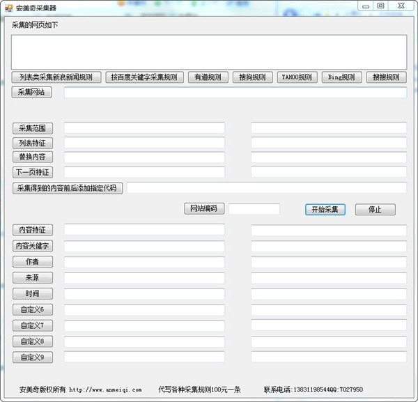 安美奇網(wǎng)站采集器截圖
