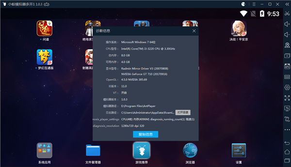 小蚁安卓模拟器截图