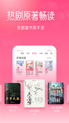 紅袖讀書app