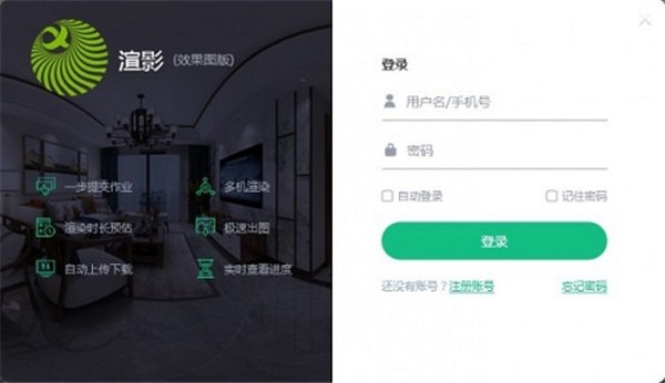 渲影效果圖版截圖