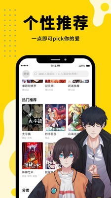漫畫360截圖