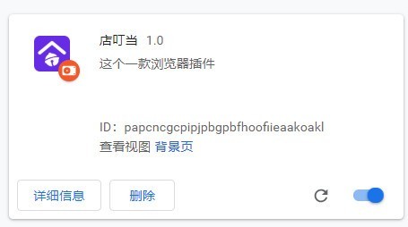 店叮當(dāng)插件截圖