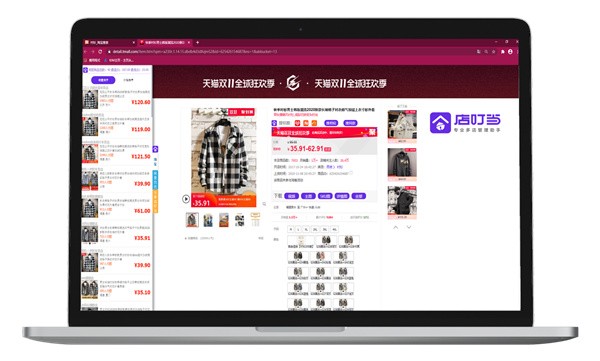 店叮當(dāng)插件截圖