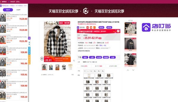 店叮當(dāng)插件截圖