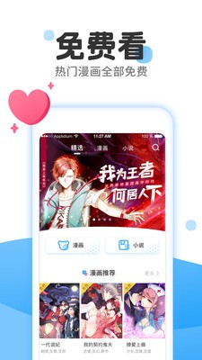 漫畫(huà)免費(fèi)大全app截圖
