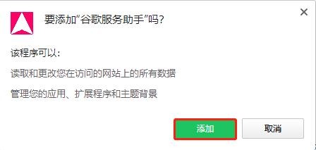 谷歌服務(wù)助手截圖