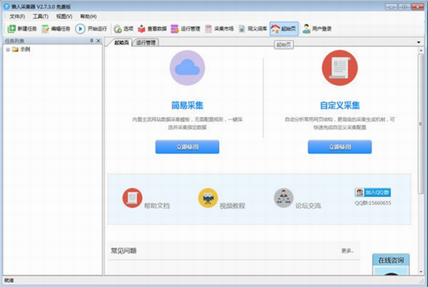 懶人采集器截圖