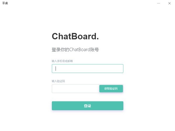 茶桌Chatboard截圖