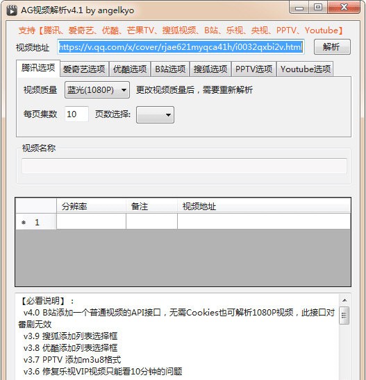 AG視頻解析器截圖