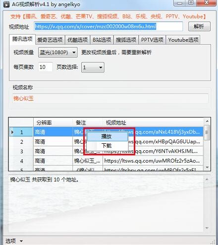 AG視頻解析器截圖