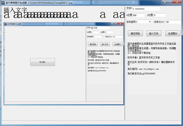 藍(lán)天表單圖片生成器截圖
