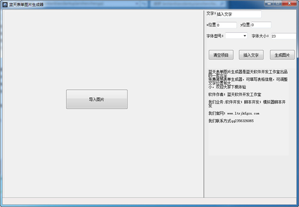 蓝天表单图片生成器