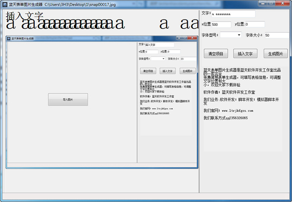 蓝天表单图片生成器