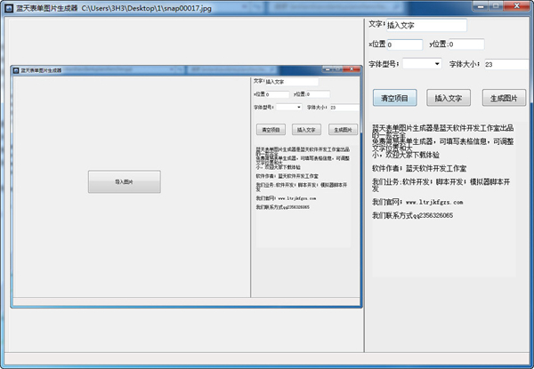 蓝天表单图片生成器