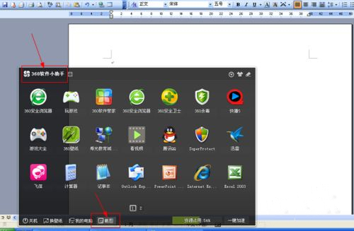 360软件小助手
