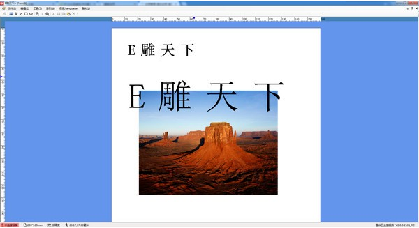 E雕天下截圖