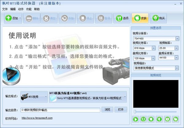 楓葉MTS格式轉換器截圖