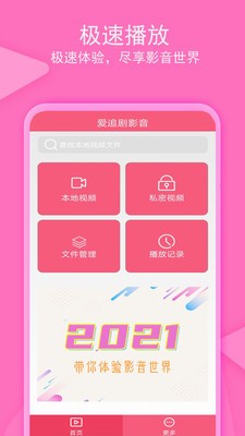 愛追劇影音app截圖