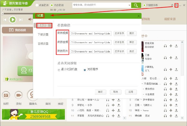 酷狗直播伴侶截圖