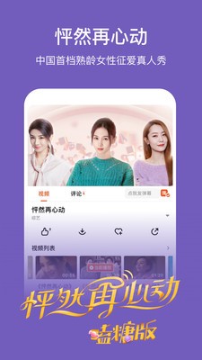 芒果TV軟件截圖