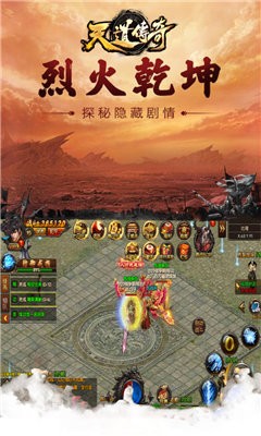 天道傳奇截圖