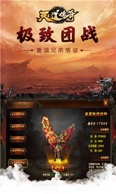 天道傳奇截圖