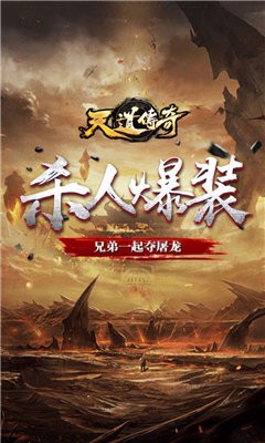 天道傳奇截圖